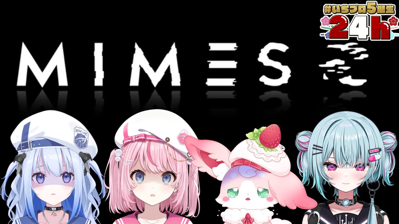 ˚*.꒰#いちプロ5期生24h ꒱.*˚ お正月の深夜からMIMESISまじ？？？　【#もふちゅ大佐  / #いちプロ 】