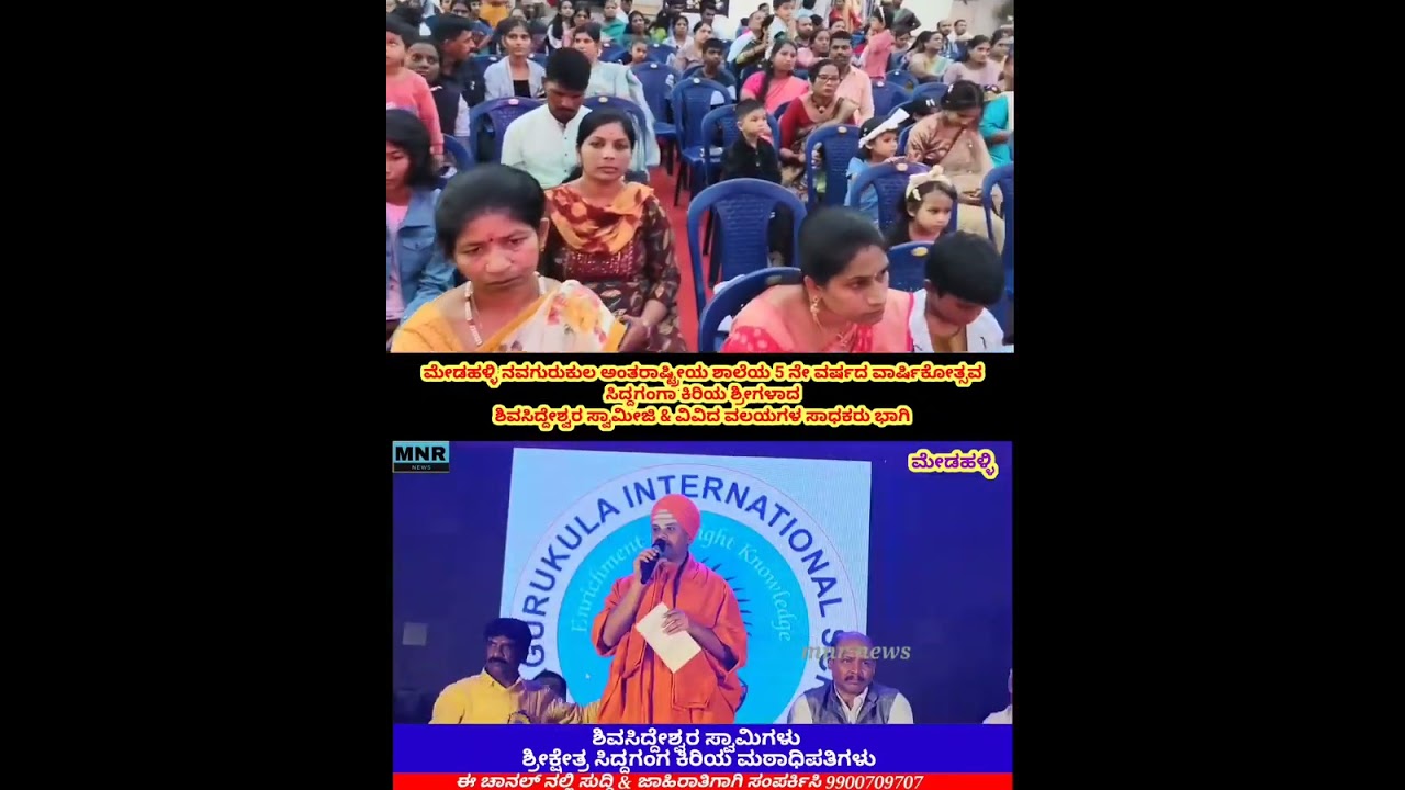 ✨ Annual day celebration of Navagurukula International School || Navamahotsava ||}