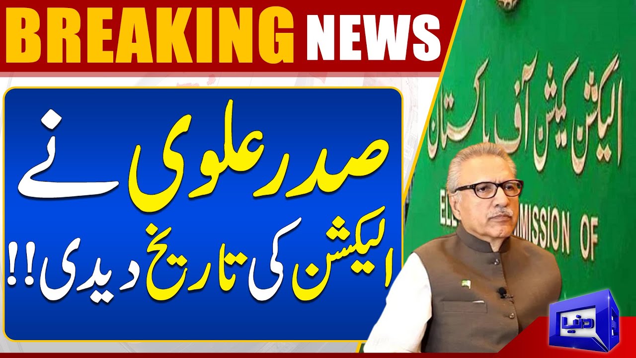 President Arif Alvi Announces Elections Date | Election Commission OF Pakistan | Dunya News