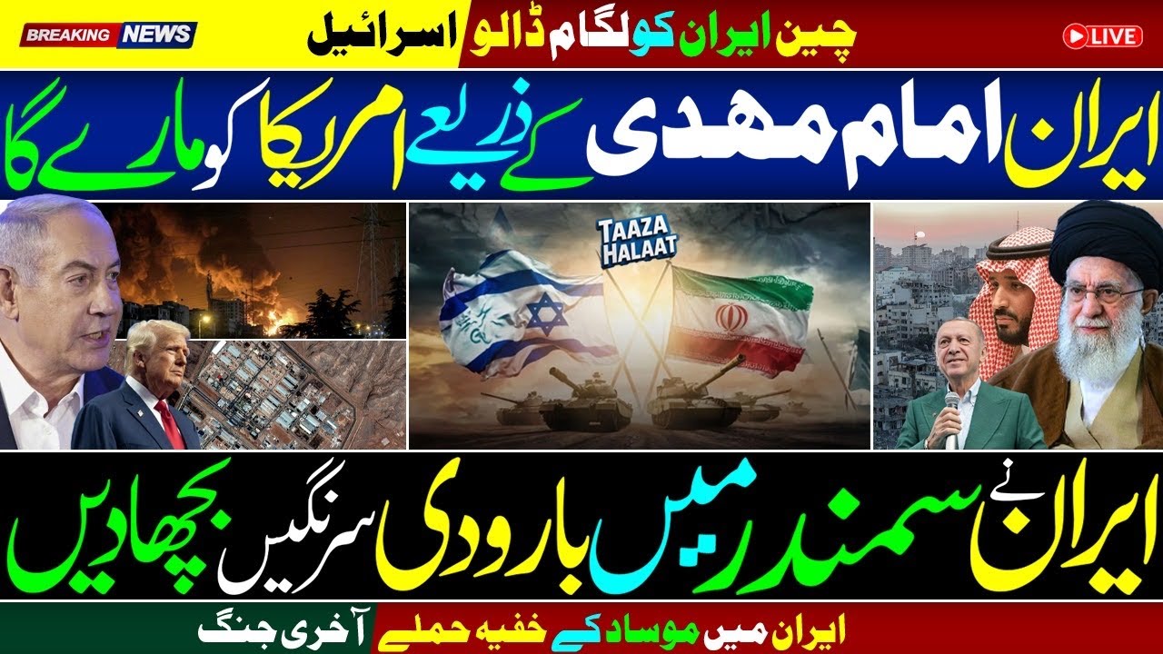 Iran Plants Naval Mines | China-Iran Military Ties Shake Israel | Iran War with US & Israel Looms |