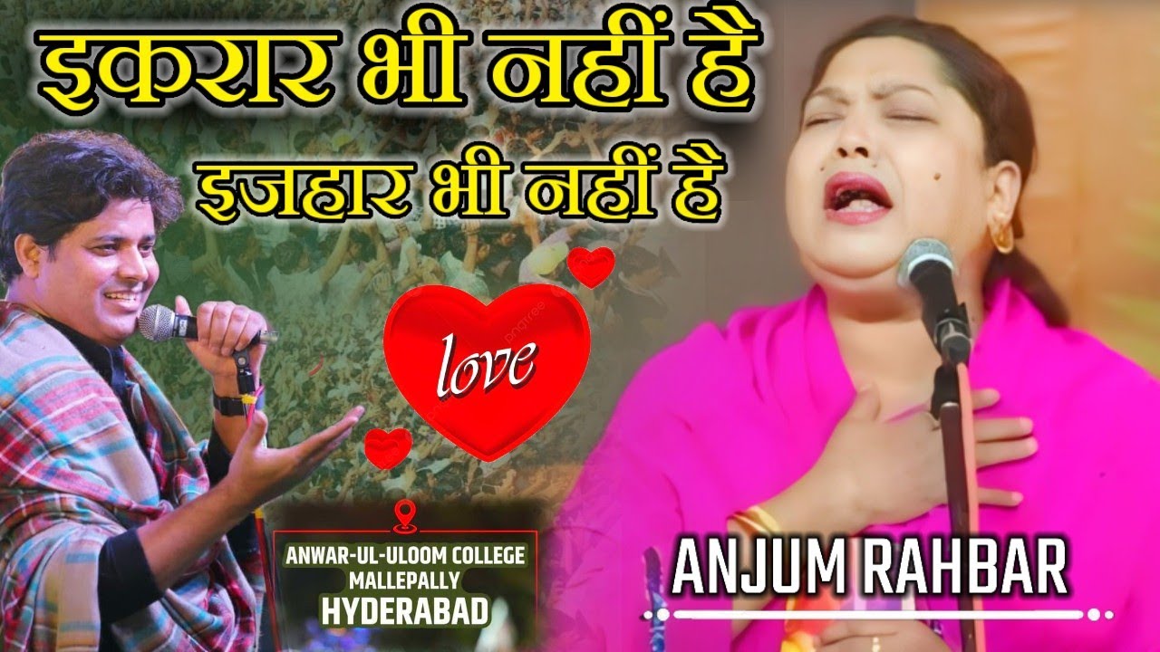 Anjum Rahbar | इकरार भी नहीं है इजहार भी नहीं है | letest gazal 2024&radic; KB MUSHAIRA MEDIA
