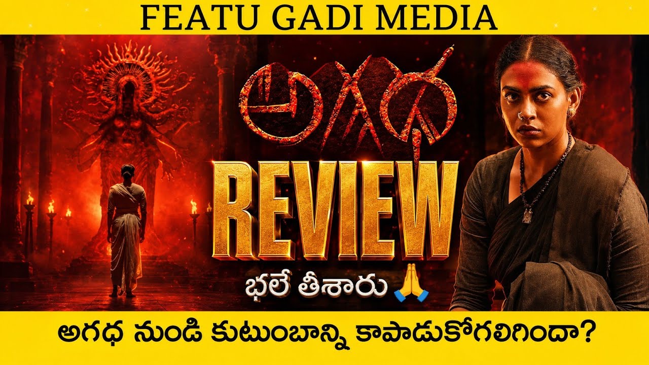 Agadha Movie Review Telugu | Agadha Telugu Review | Agadha Review | Agadha Horror Film Review