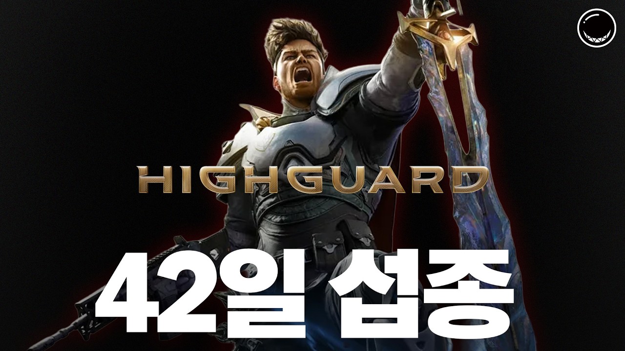 하이가드는 망할 수 밖에 없었다