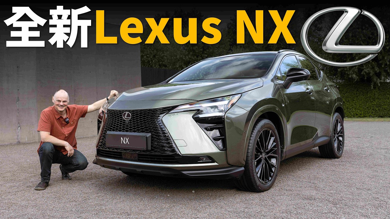 體驗全新Lexus NX：看起來變化不大，其實內部大爆改？
