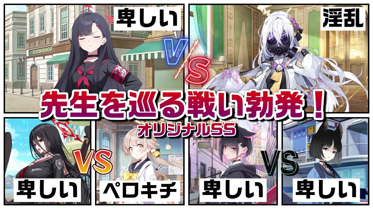 【ブルアカ SS】白髪と銀髪の女性は淫乱、先生の好みは黒髪の女性という情報がキヴォトス匿名掲示板に書き込まれた結果大変な事に…【ブルーアーカイブ／反応集／まとめ】