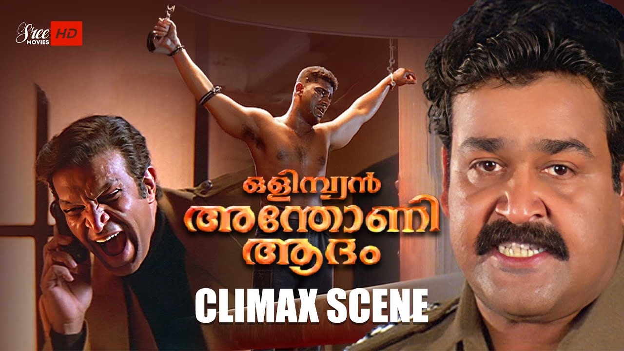 ദൈവം വിചാരിച്ചാലും നിനക്ക് രക്ഷപെടാൻ കഴിയില്ല ലൂതർ | Mohanlal | Malayalam movie
