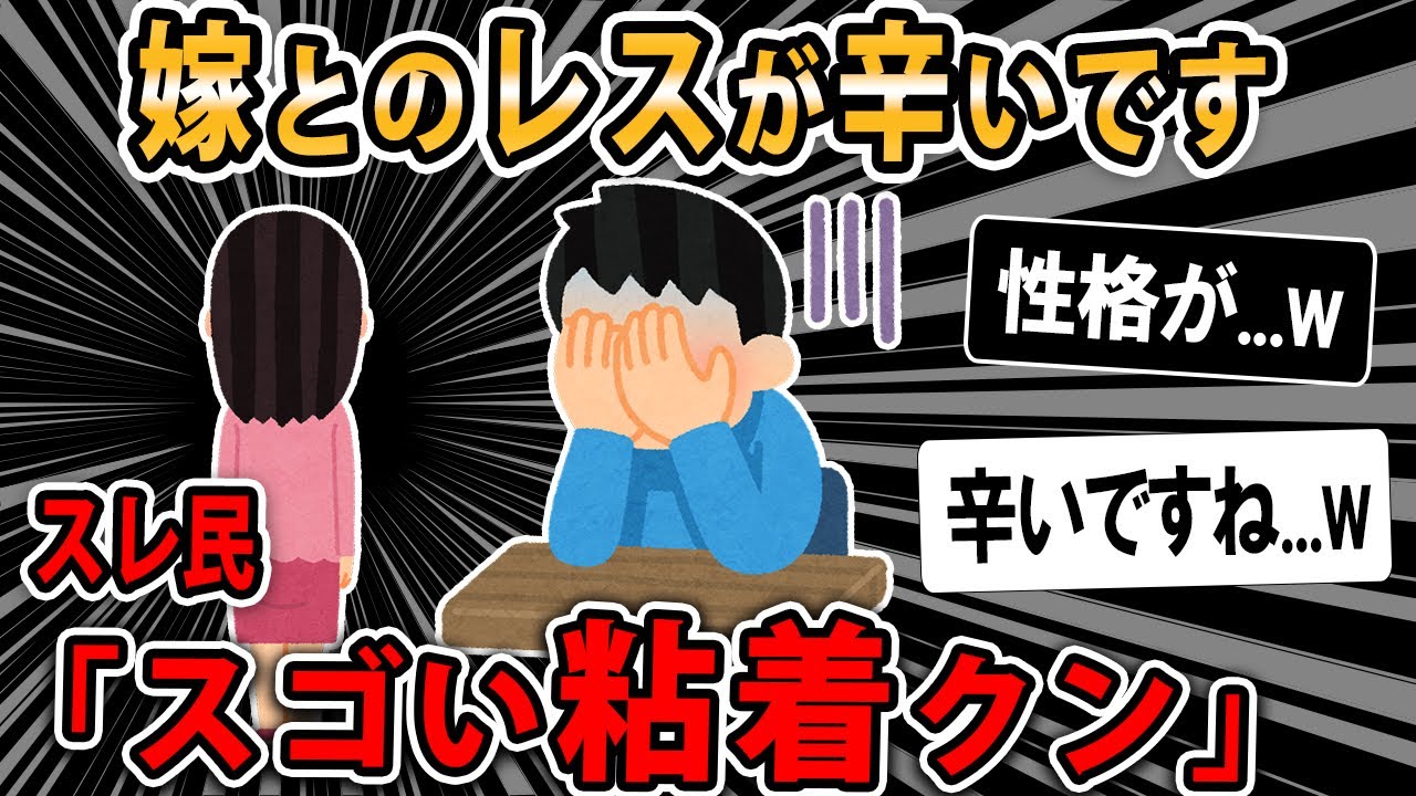 【報告者キチ】子供が出かけて久々に夫婦２人きりになったのに、嫁が乗り気じゃない。しかも夜、嫁に触ろうとしたら手を叩かれたんだけど...なんでだよ！ムカつく！【2ch・ゆっくり解説】