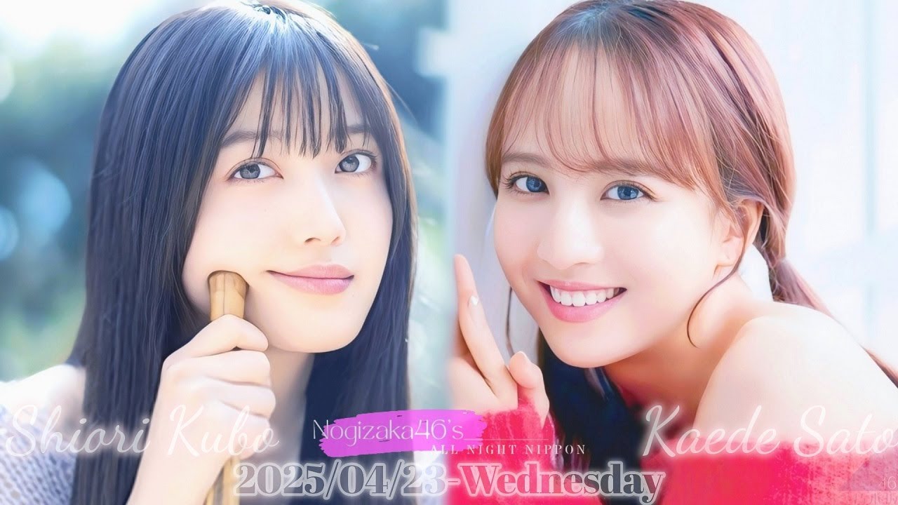 2025-04-23 乃木坂46のオールナイトニッポン - 久保史緒里・佐藤楓 (乃木坂46)