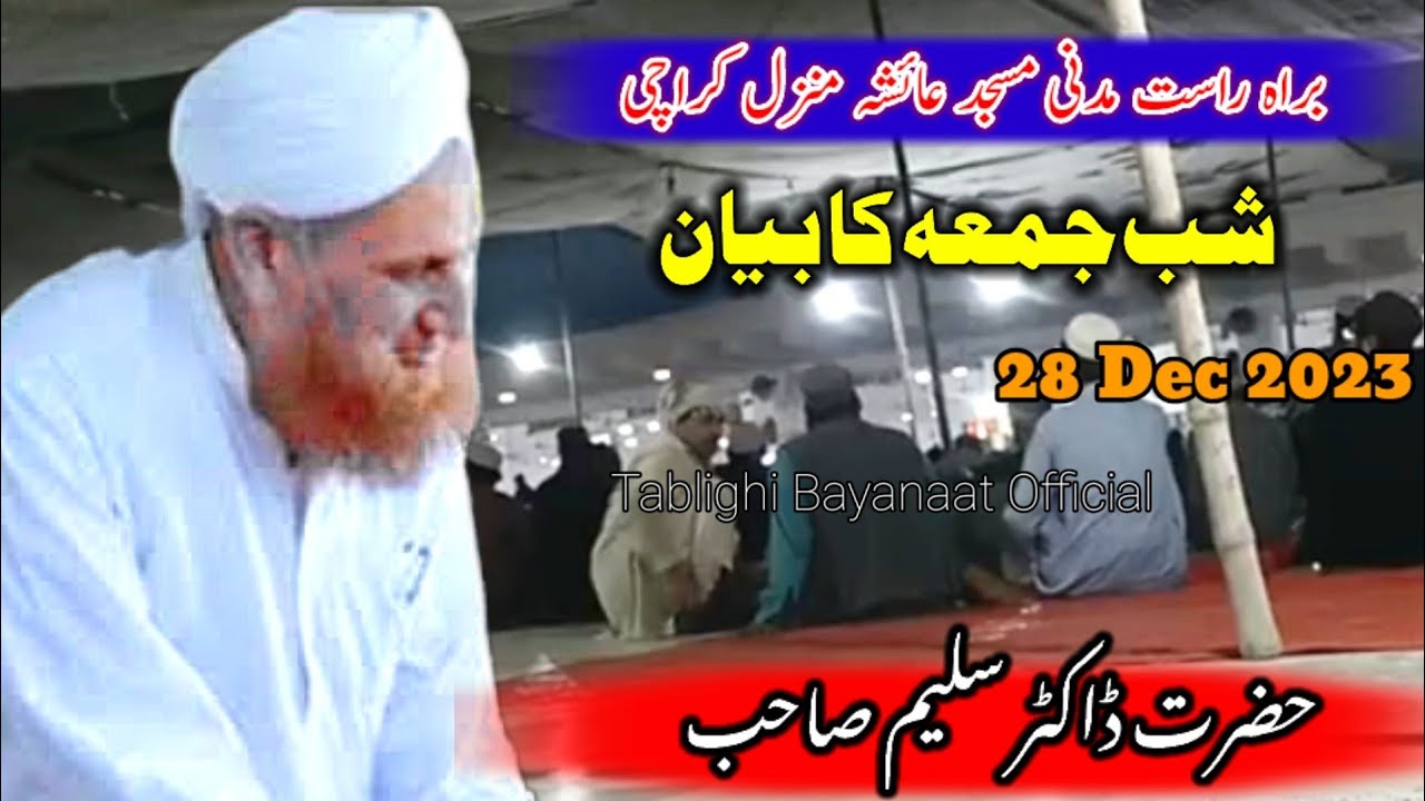 Live Bayan 😍 Dr Saleem Mehmood Sb | Shab e Jumma بیان شب جمعہ مدنی مسجد کراچی |Maghrib 28_12_2023