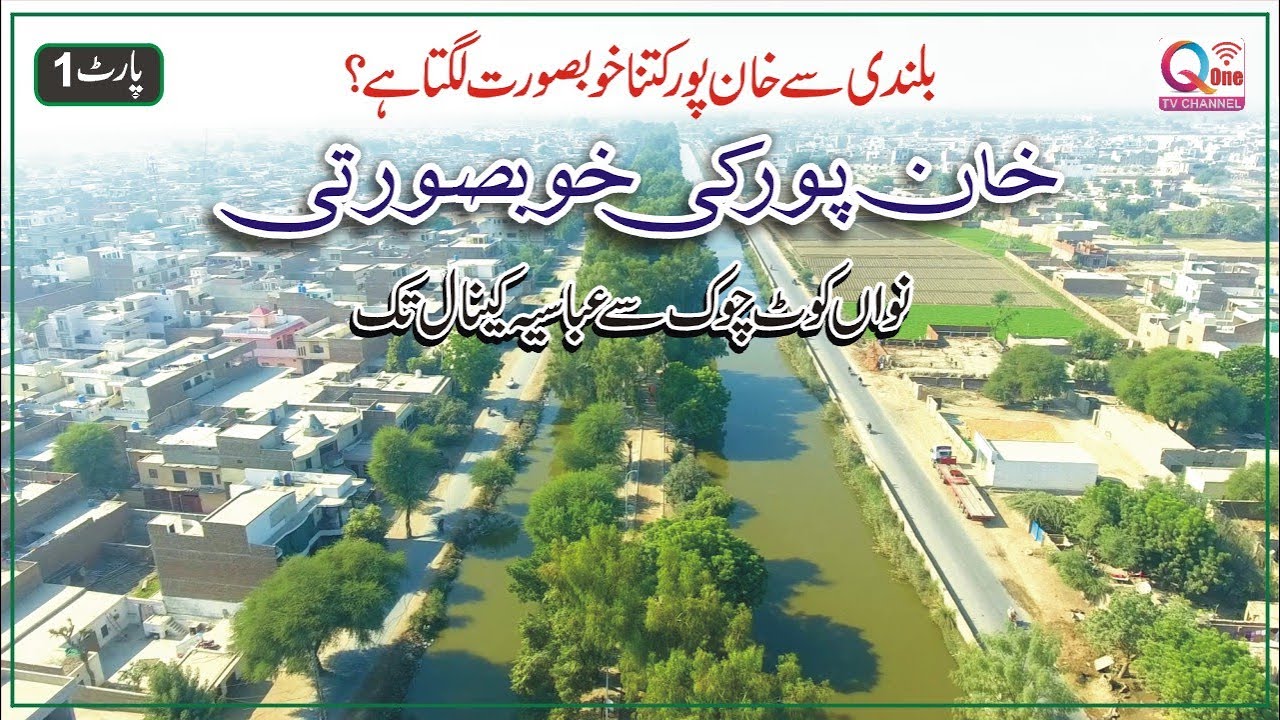 Beautiful View of Khanpur Part 1 Khan pur Katora Full Documentary