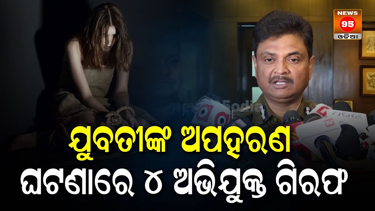 ଯୁବତୀଙ୍କ ଅପହରଣ ଘଟଣାରେ&nbsp;୪&nbsp;ଅଭିଯୁକ୍ତ&nbsp;ଗିରଫ: Suresh Dev Datta Singh, Commissioner of Police