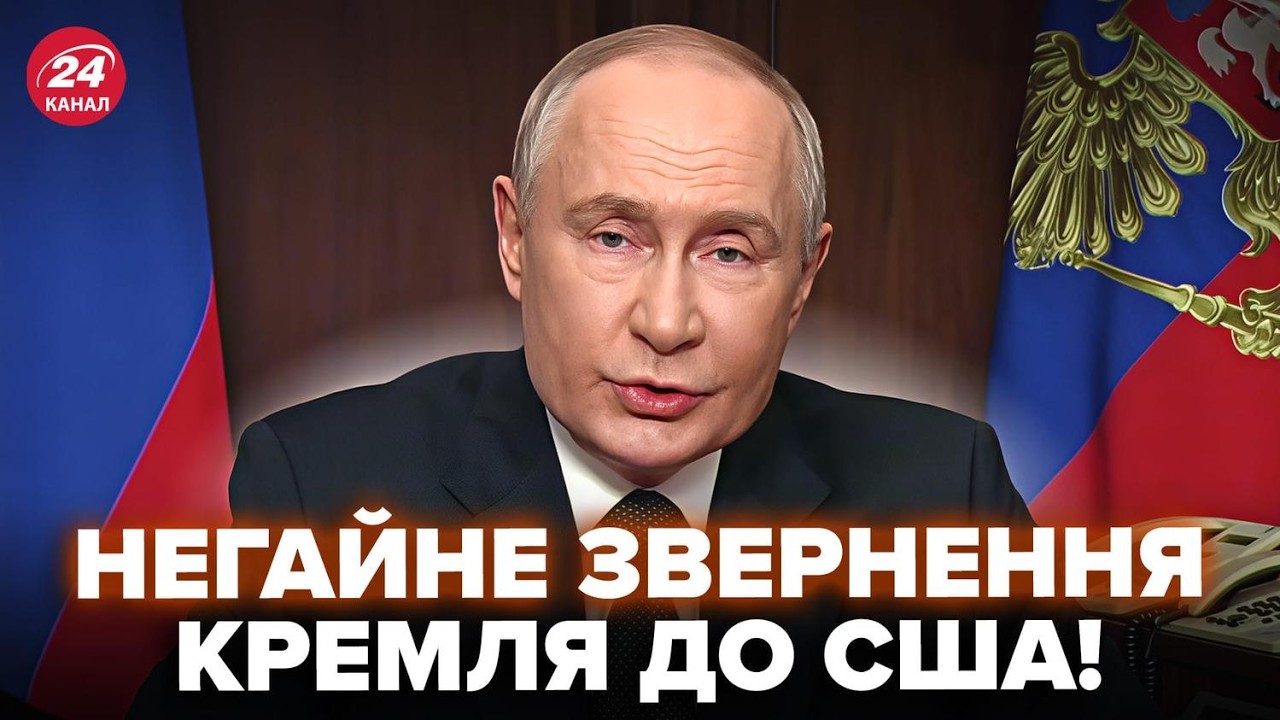 ⚡У Путина ЭКСТРЕННО ОТВЕТИЛИ Вашингтону! Такого ПОВОРОТА в переговорах НЕ ЖДАЛИ. Реакция Украины