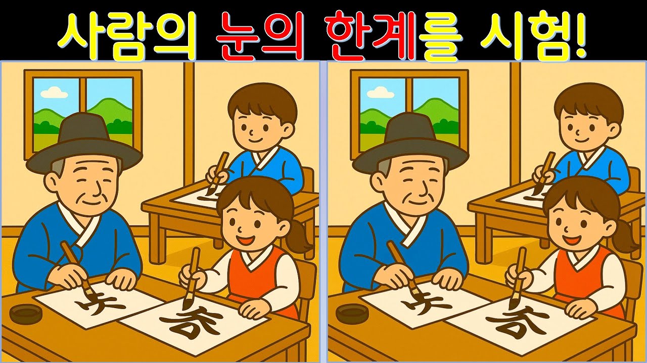 【틀린그림찾기/다른그림찾기】 사람의 눈의 한계를 시험! 【두뇌운동|치매예방】 #190