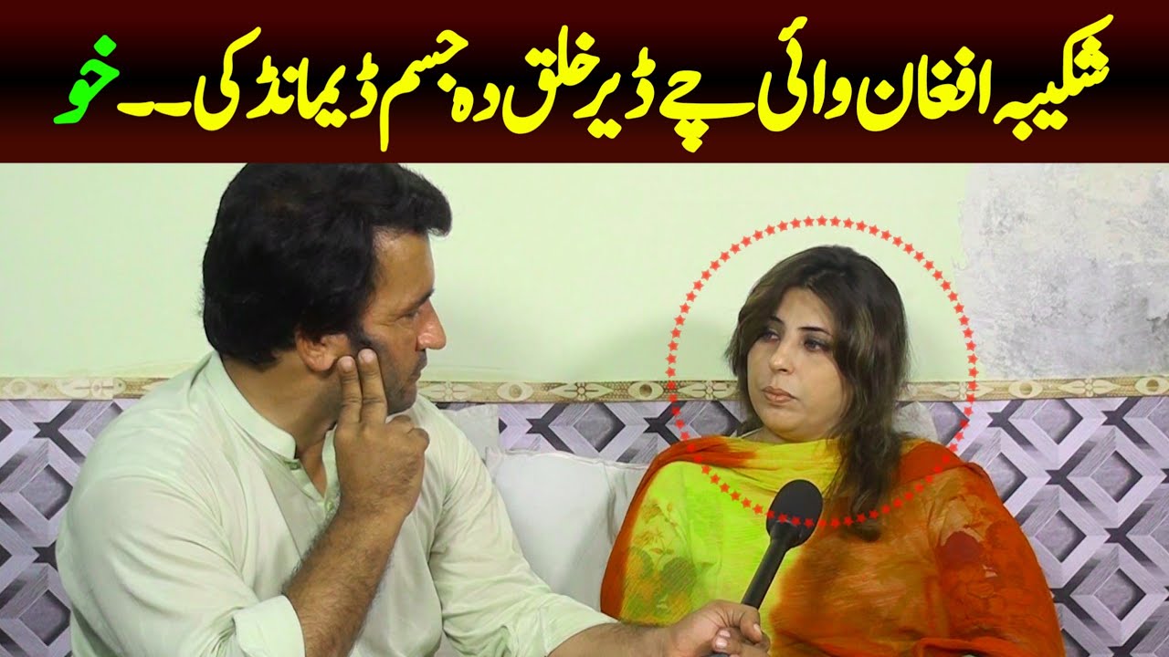 pashto actora shaqiba afghan leatest interview // new video // new story