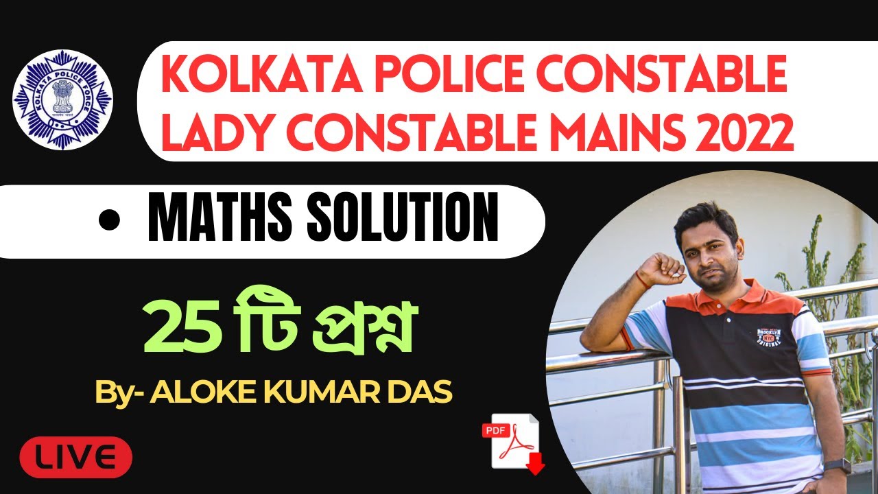 KOLKATA POLICE CONSTABLE LADY CONSTABLE MAINS 2022 | MATHS SOLUTION | 25 টি প্রশ্ন | ALOKE KUMAR DAS