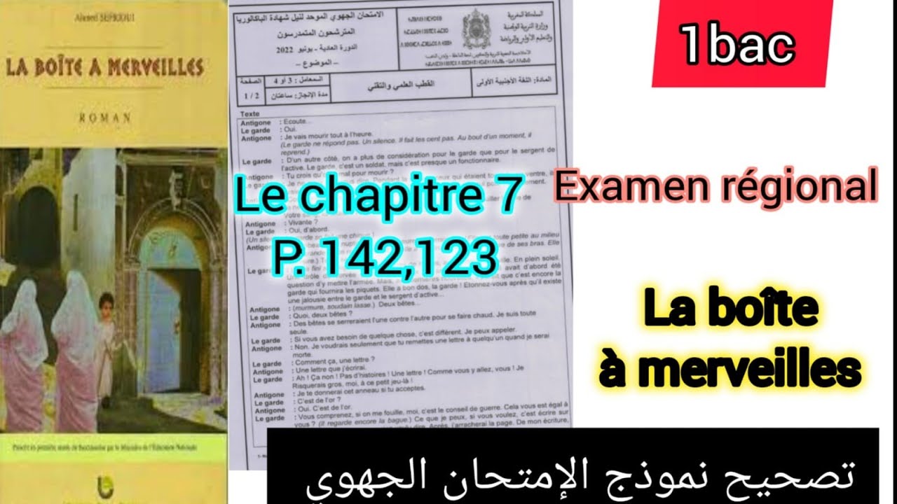 1bac la boîte à merveilles examen régional تصحيح الإمتحان الجهوي الأولى باكالوريا chapitre 7 p:142
