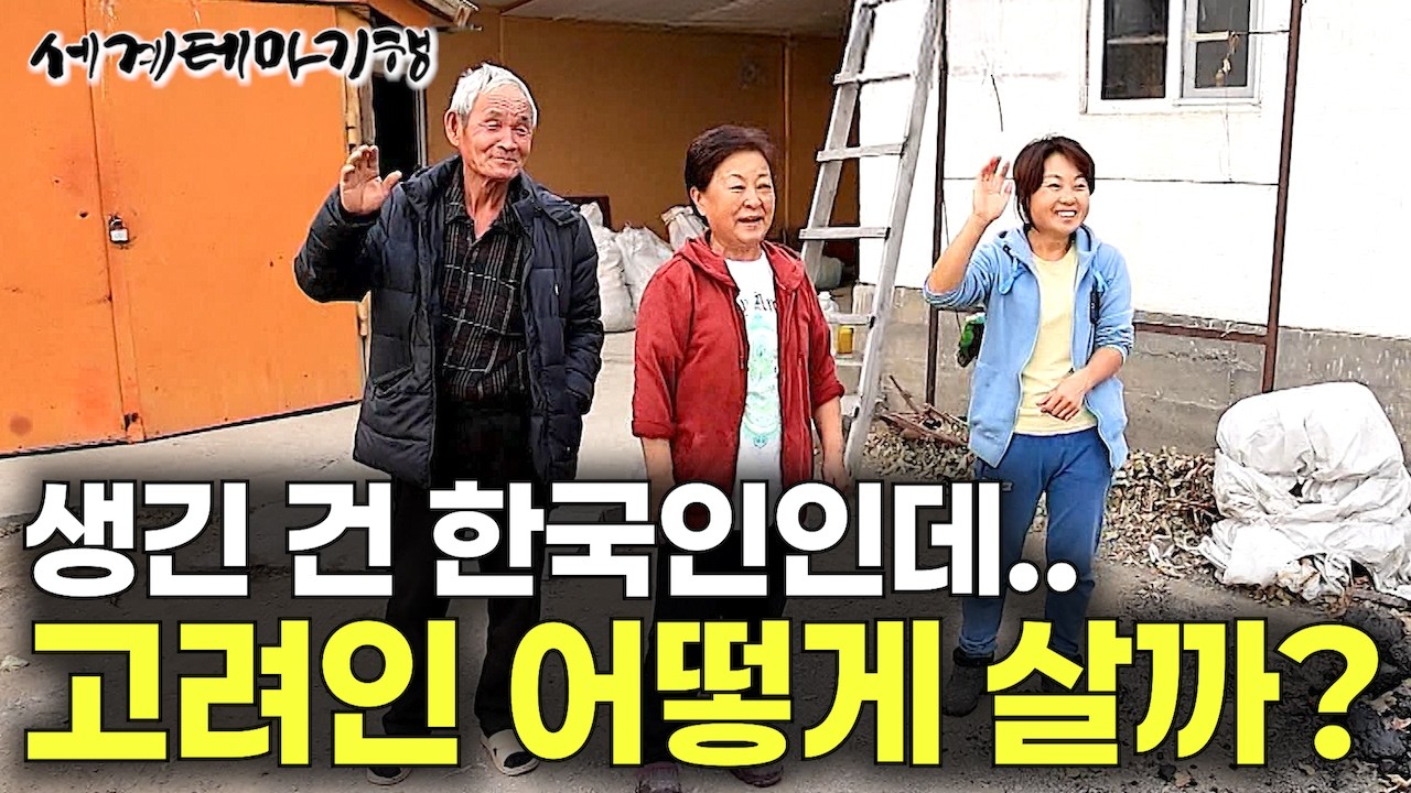 카자흐스탄에 정착한 고려인은 한국을 어떻게 생각할까?｜정착한지 90년. 3대가 사는 고려인 가족｜생긴 건 한국인인데.. 고려인 어떻게 살까?｜세계테마기행｜#세테깅