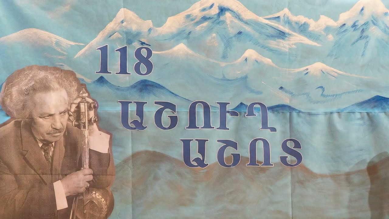 Երգն իմ խոսքն է Աշոտին