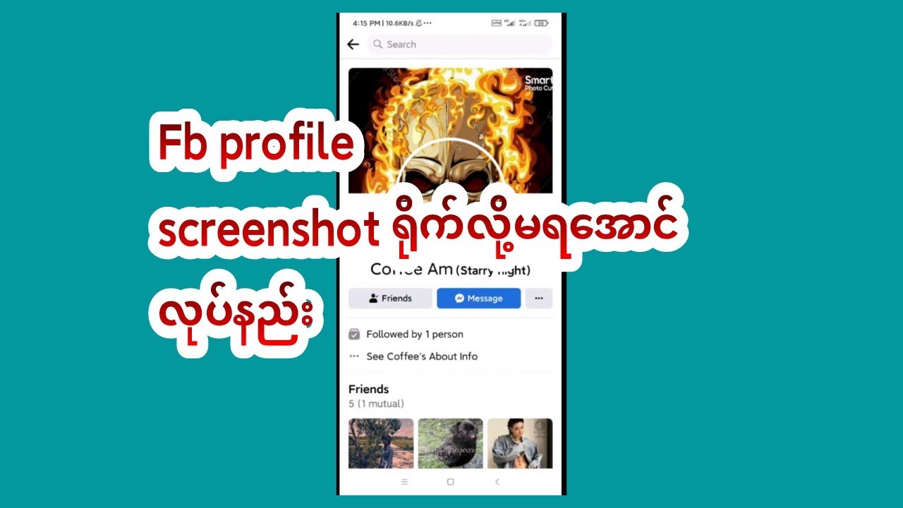 fb profile screenshot ရိုက်လို့မရအောင် လုပ်နည်း