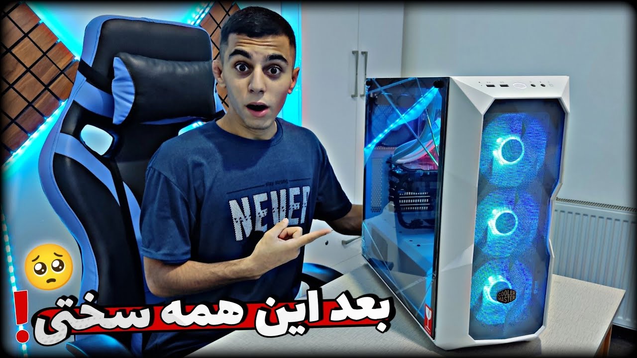 بلاخره سیستم آرزوهام خریدم / کامپیوتر ۱۰۰ میلیونی من😍