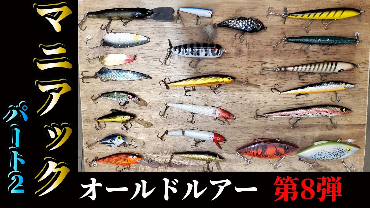 謎のルアー登場‼️ＫＯＺオールドルアーコレクション