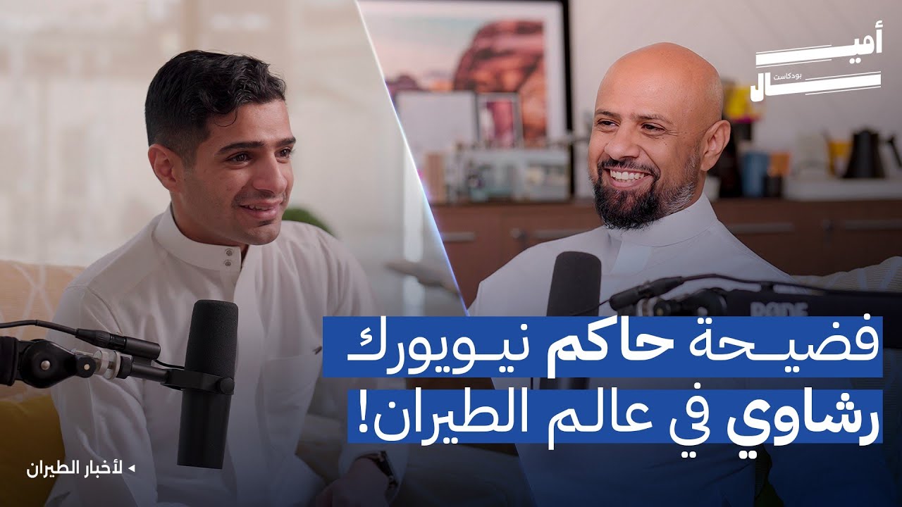 حقائب مفقودة: تقرير سيتا يكشف الأرقام | بودكاست أميال
