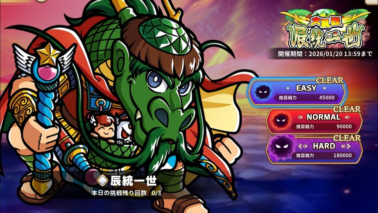 【ワンコレ】 ダメチャレ 辰統一世 初見チャレンジ