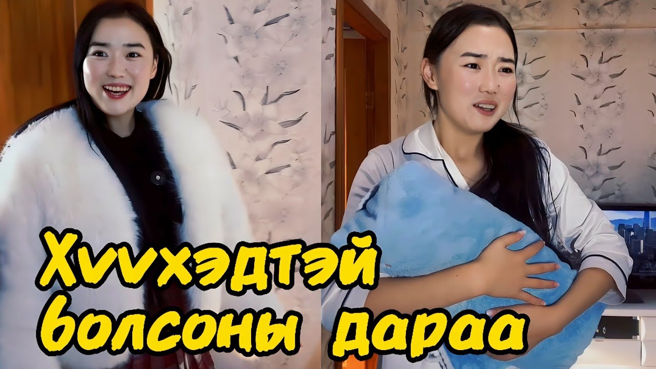 Эмэгтэй хүн ээж болхоороо