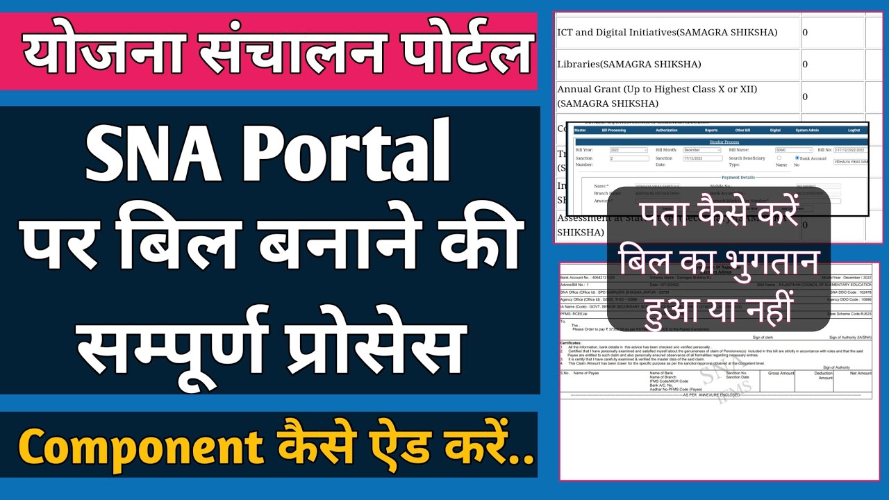 योजना संचालन पोर्टल पर बिल कैसे बनायें | Bill Process On SNA Portal | SNA Portal Bill Kaise Banaye