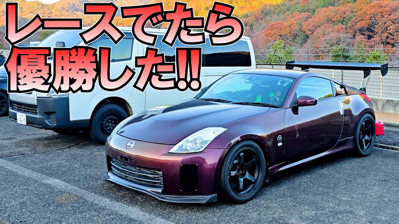 レースでたら優勝した!!フェアレディZ33 ラジチャレ