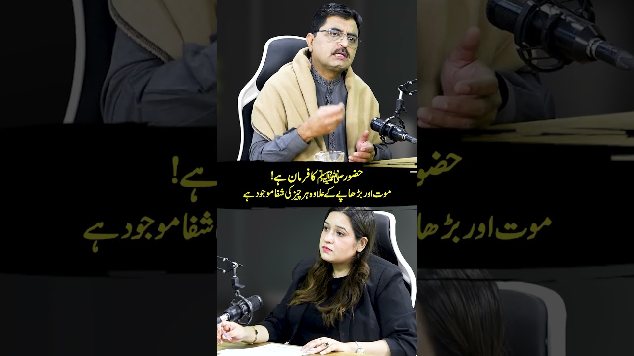 Hadith Says Every Disease Has Cure Except Death & Old Age| Dr. Jamil Mehravi |Rajia Munir Digital
