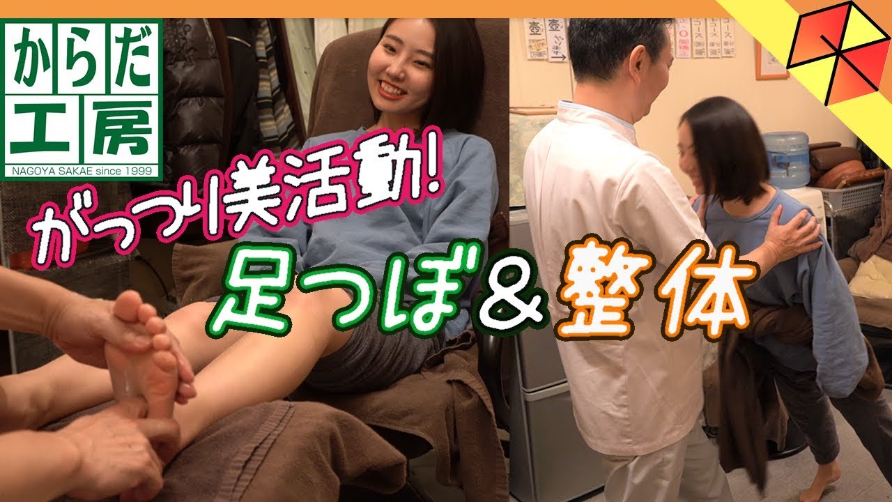 改善あり？小山流足つぼ＆整体で疲れ解消×女子力UP！ Japanese foot massage＆chiropractic 【からだ工房 小山壮太 骨盤矯正  小顔矯正】