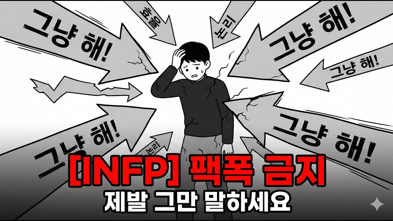 왜 '그냥 해'라는 말이 당신의 뇌에서 위협으로 느껴질까?