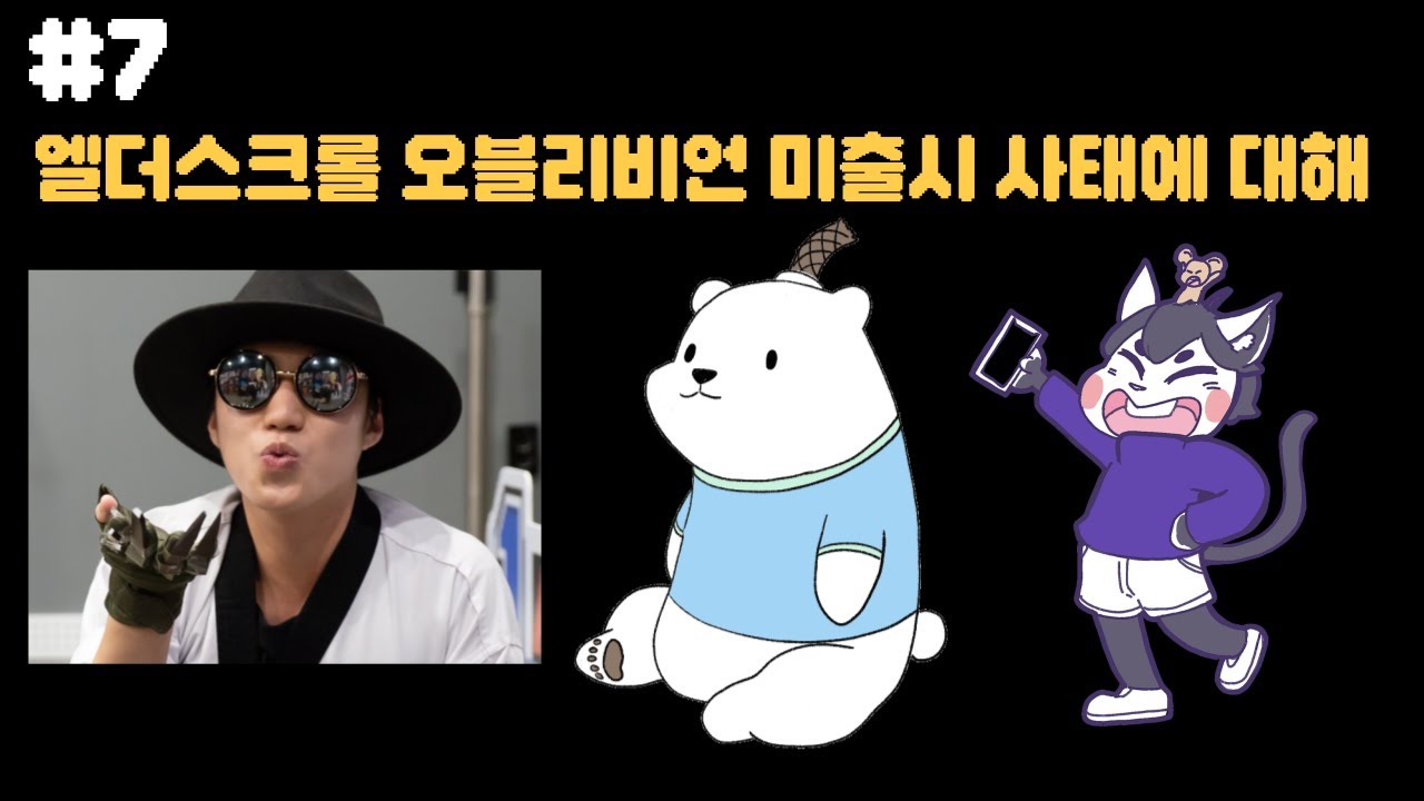토드 하워드, 진짜 혐한인가? | 게임으로 떠들기 7화 (김길현, 공성폭탄)