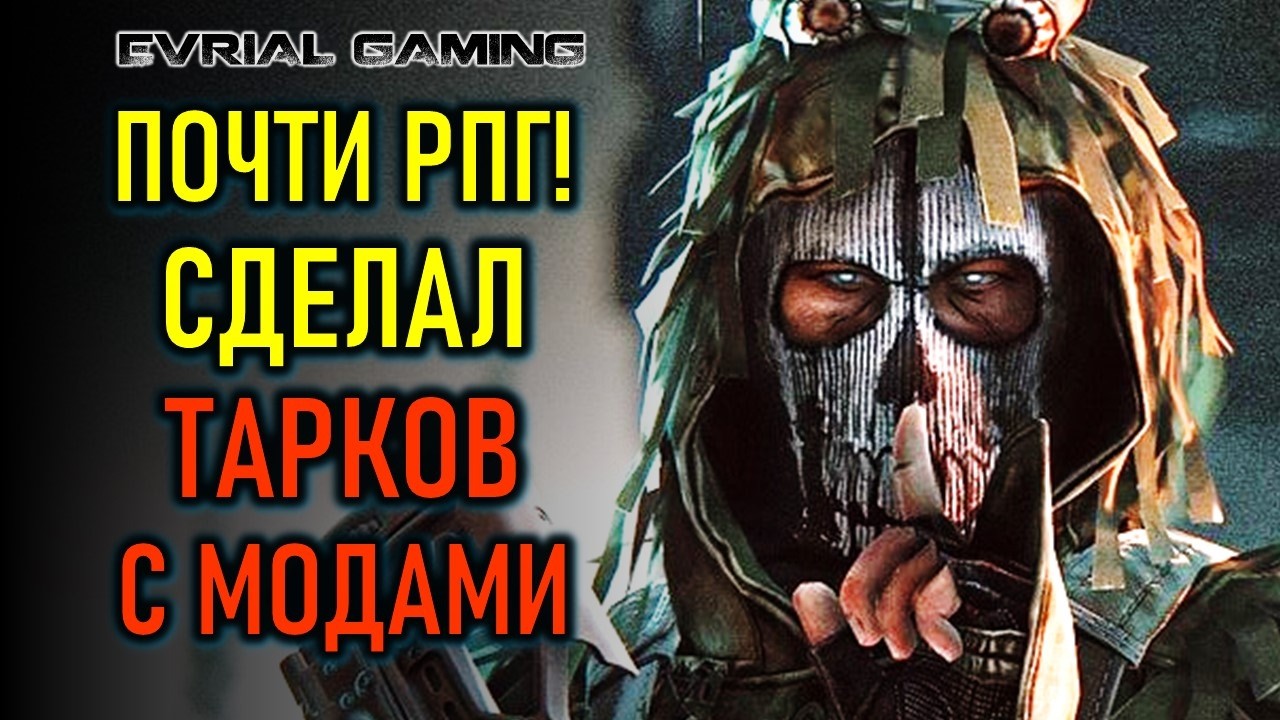 СДЕЛАЛ ТАКТИЧЕСКИЙ РПГ ТАРКОВ С МОДАМИ - SPT (СПТ) TARKOV