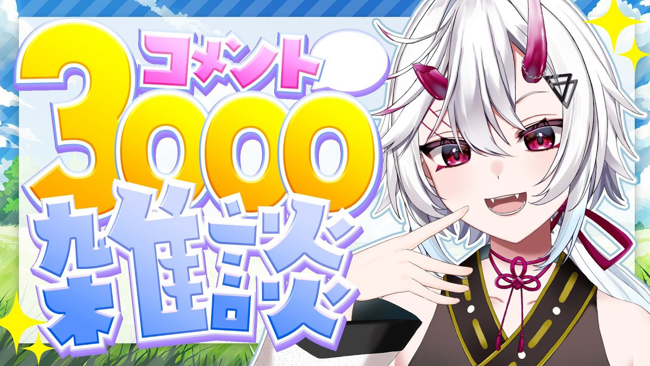 【 #雑談 】みんなにおはようと元気を届けたい。コメント3000目指して雑談  #vtuber