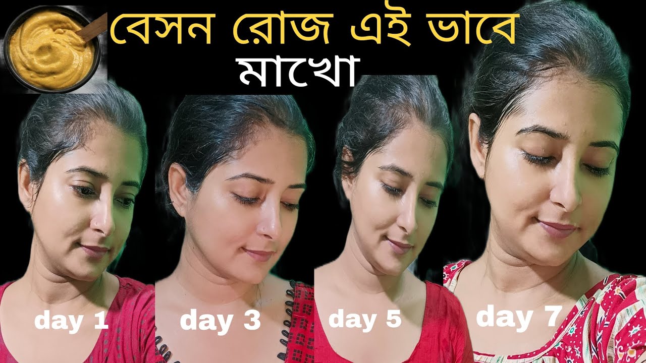 বেসন দিয়ে ত্বকের যত্ন 😊 বেসন রোজ এই ভাবে মাখো ত্বক হবে ফর্সা ও উজ্জ্বল 😊7days skincare challenge