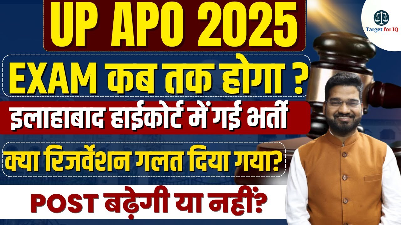 UP APO 2025 Exam Date Update | Reservation Case in Allahabad High Court | Target for IQ