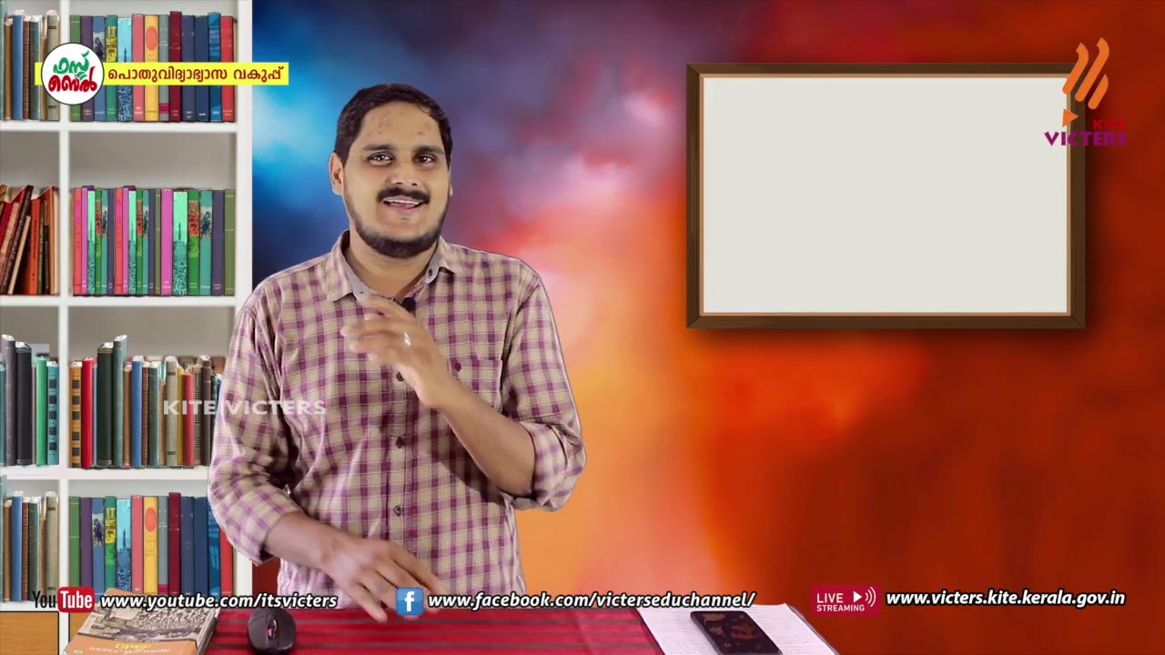 KITE VICTERS STD 09 Malayalam (Adisthaanapaadavali) Class 10 (First Bell-ഫസ്റ്റ് ബെല്‍)