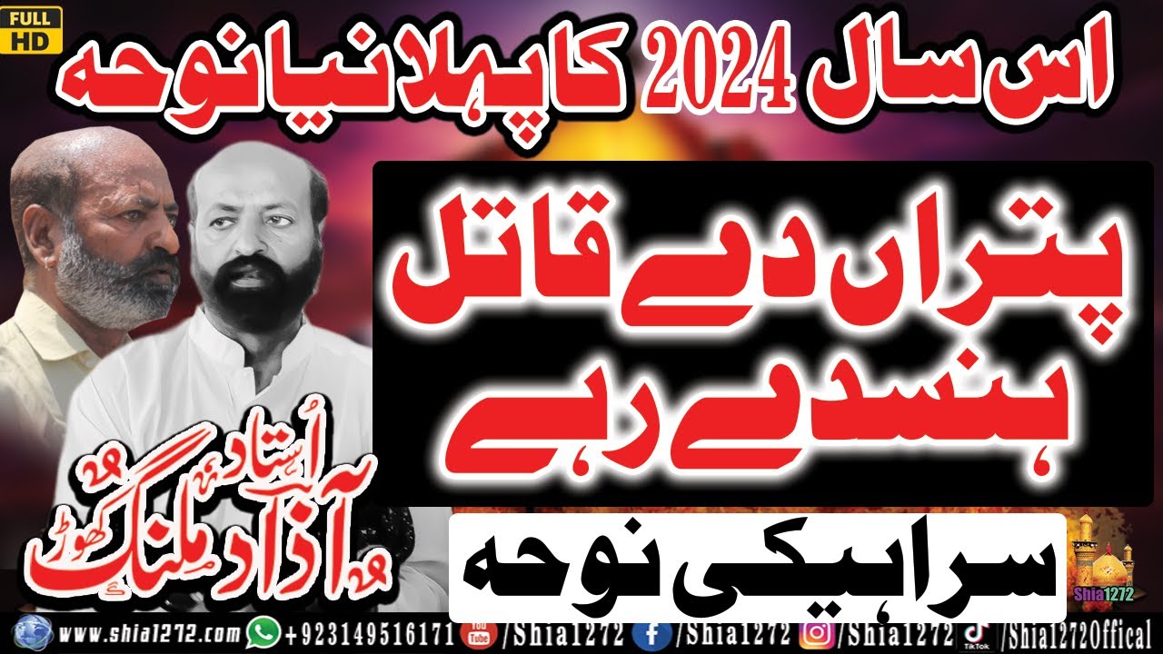 Ustad Azad Malang First New Noha 2024 | Puttran Day Qatil Hansde Raye | New Saraiki Nohay 2024