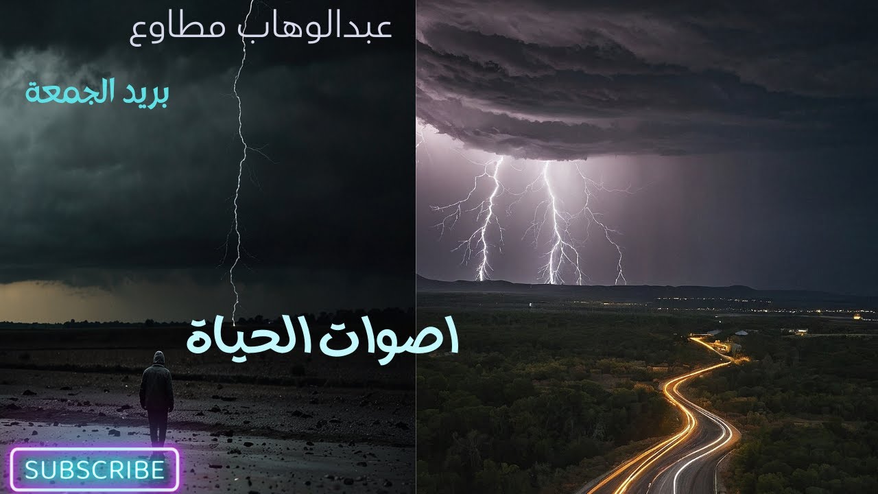 عبد الوهاب مطاوع  رسالة اصوات الحياة ( جوائز الراضيين باقدارهم )بريد الجمعة