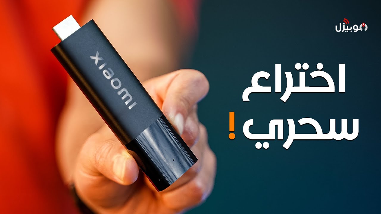اختراع جاااامد من شاومي .. لازم تتعرف عليه !