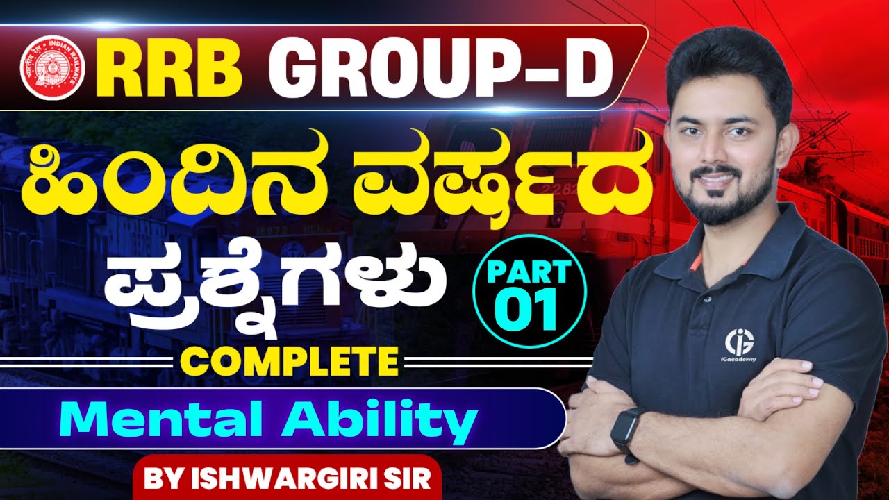 RRB GROUP D EXAM - Mental Ability PYQs Discussion - 01 | By IshwarGiri Sir