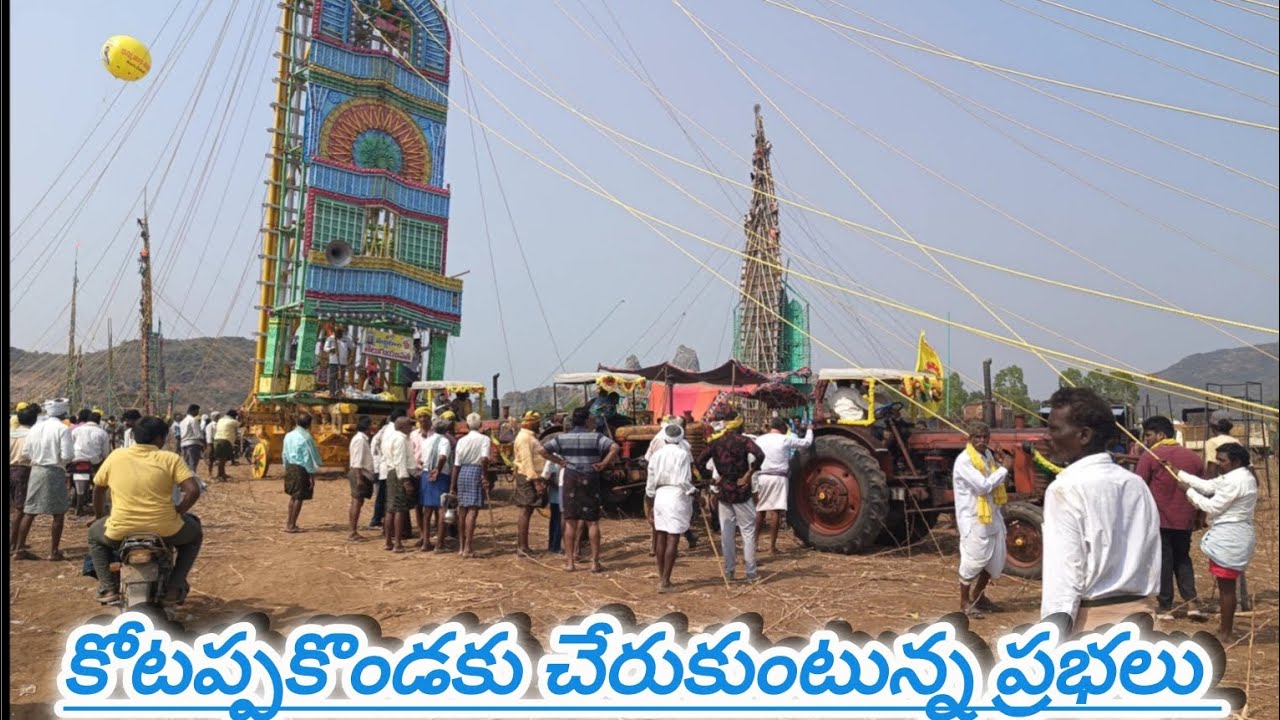 కోటప్పకొండ తిరుణాలకు కదిలి వచ్చిన ప్రభలు || 21 భారీ కరెంటు ప్రభల కొలహలం 🔥
