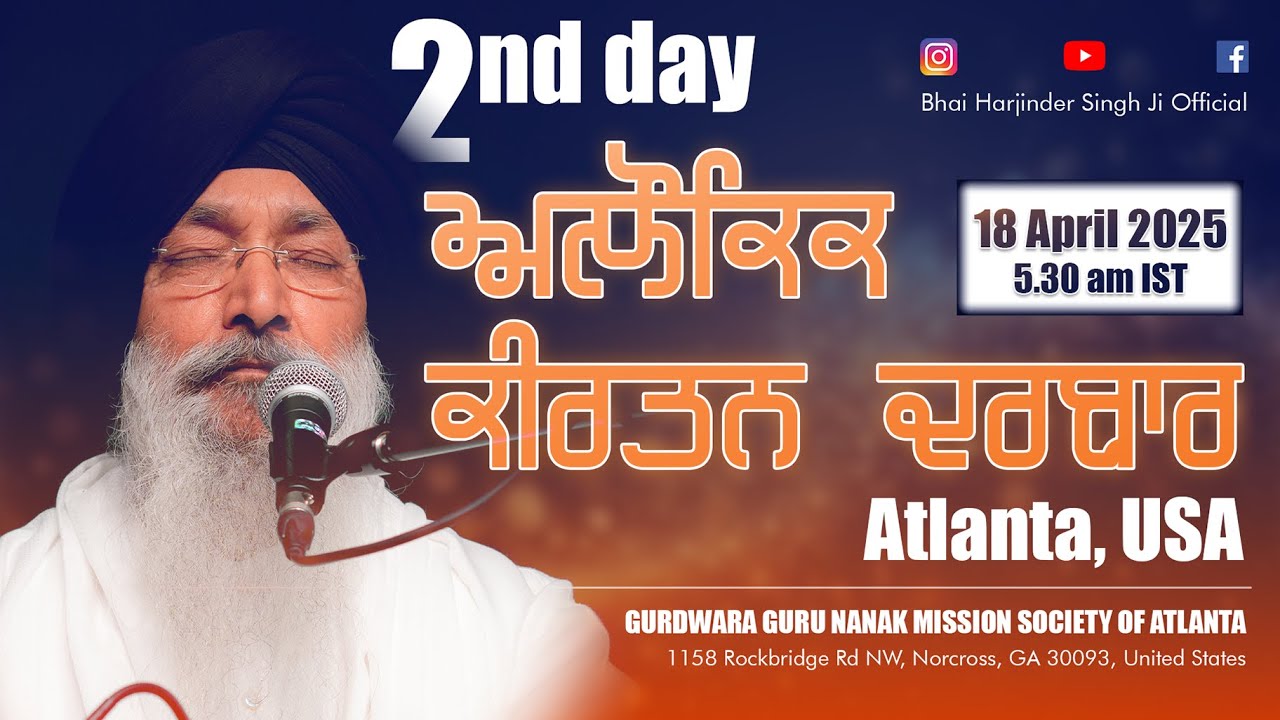 🔴 Day 2 Live Atlanta, USA | Alaukik Keertan Darbar | April 18th 2025 5.30 am Indian Time