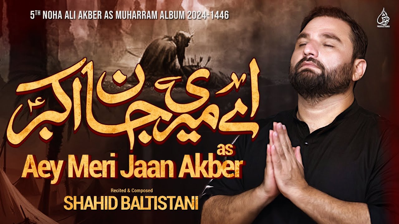 Shahid Baltistani Nohay 2024 | Aey Meri Jaan Akber | Noha Ali Akber as | Muharram 2024 / 1446