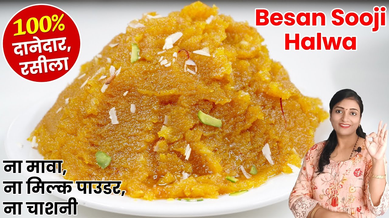 अधिक श्रावण मास में भोग प्रसाद के लिए बेसन का रसीला हलवा।Besan ka Halwa। Besan Sooji Halwa