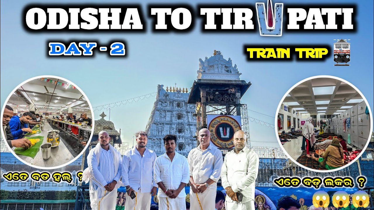ଓଡ଼ିଶା ରୁ ତିରୁପତି || odisha to tirupati train || Puri Tirupati Express || tirupati trip from odisha