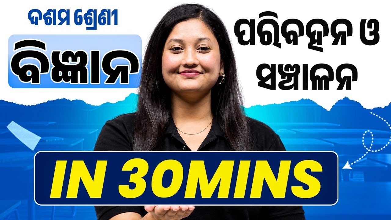 Transportation & Circulation (ପରିବହନ ଓ ସଞ୍ଚାଳନ) in 30 Minutes 📚 Class 10 Science Chapter |BSE Odisha