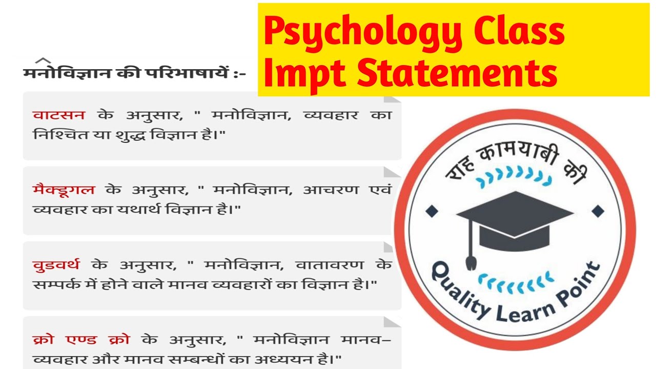 Psychology Class Important statements by psychologist | TET CTET NVS KVS  STATES Exams | Quality